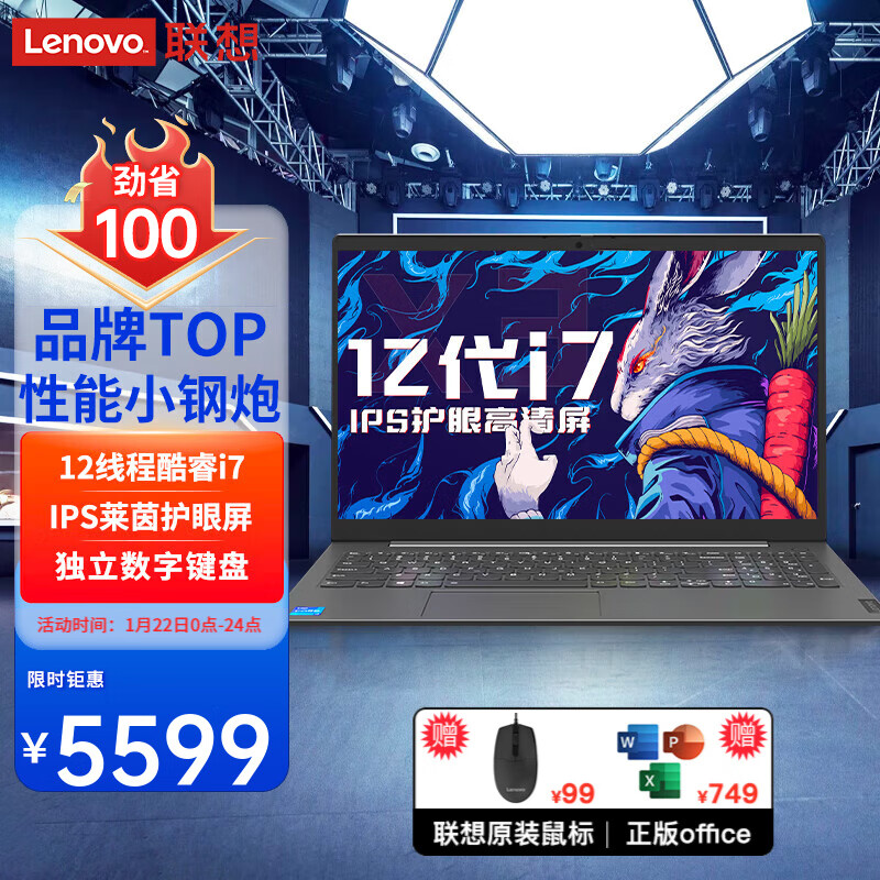 Lenovo 联想 笔记本电脑 2023新12代 轻薄本15.6英寸 5299元（需用券）