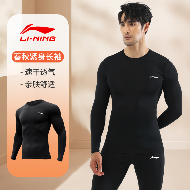 李宁 LI-NING 保暖内衣套装男2024秋冬季加绒秋衣秋裤打底男士运动套装正品 79