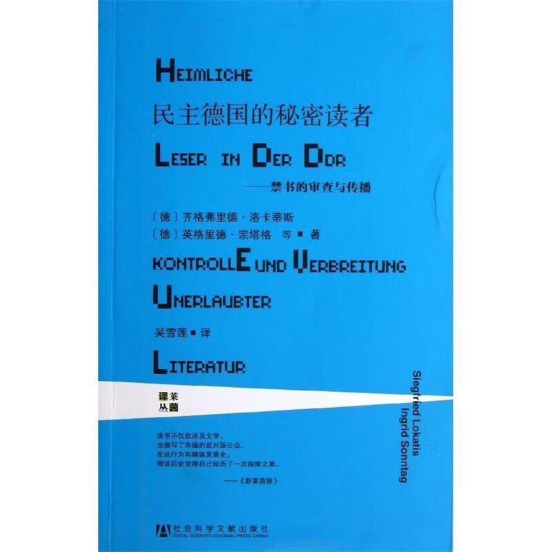 《民主德国的秘密读者:禁书的审查与传播》 55.5元包邮