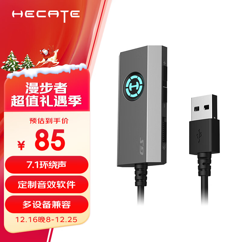 EDIFIER 漫步者 HECATE GS03 USB转3.5mm外置7.1游戏声卡耳机音频转换头 85元