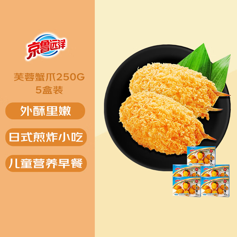 京鲁远洋 芙蓉蟹爪1250g 50枚 5盒装 油炸小食 儿童早餐海鲜 20.6元 - 86线报