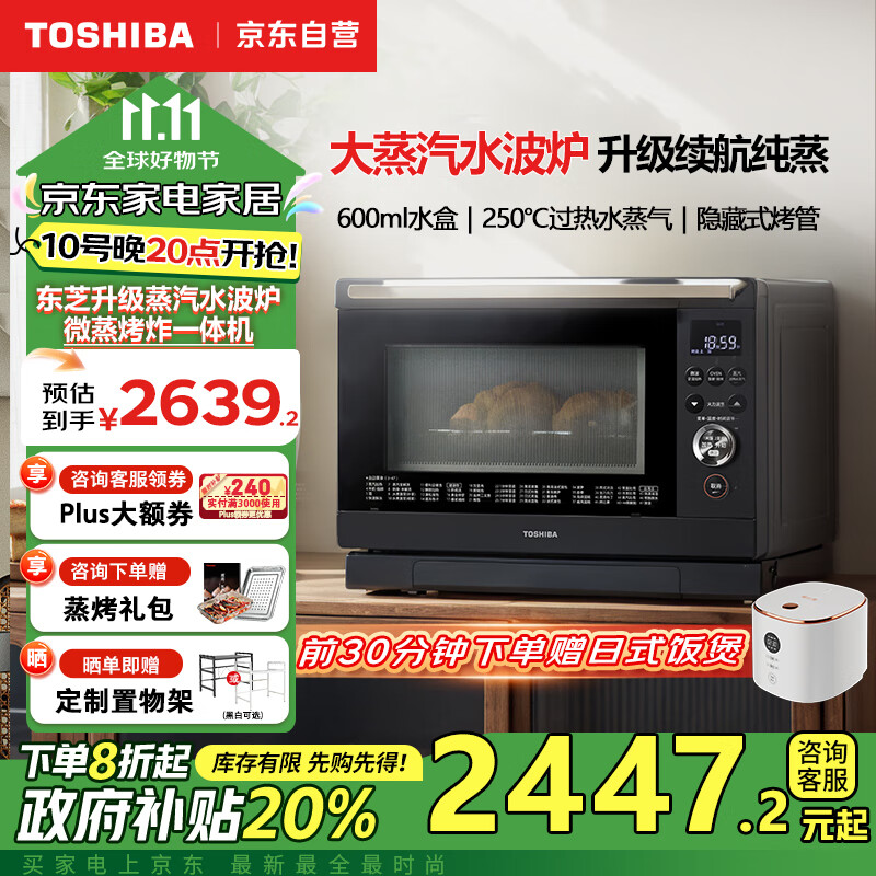 TOSHIBA 东芝 XD90水波炉升级款微蒸烤炸一体机大蒸汽微波炉烤箱家用一级能效