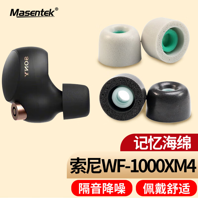 美讯 MasentEk 耳机耳帽耳塞套头 适用于索尼SONY WF-1000XM4降噪豆蓝牙耳机XM5记