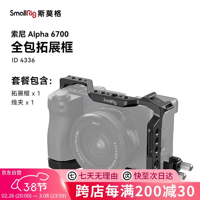 SmallRig 斯莫格 4336 适用索尼sony A6700相机兔笼微单摄影拍照全包拓展框套件拍