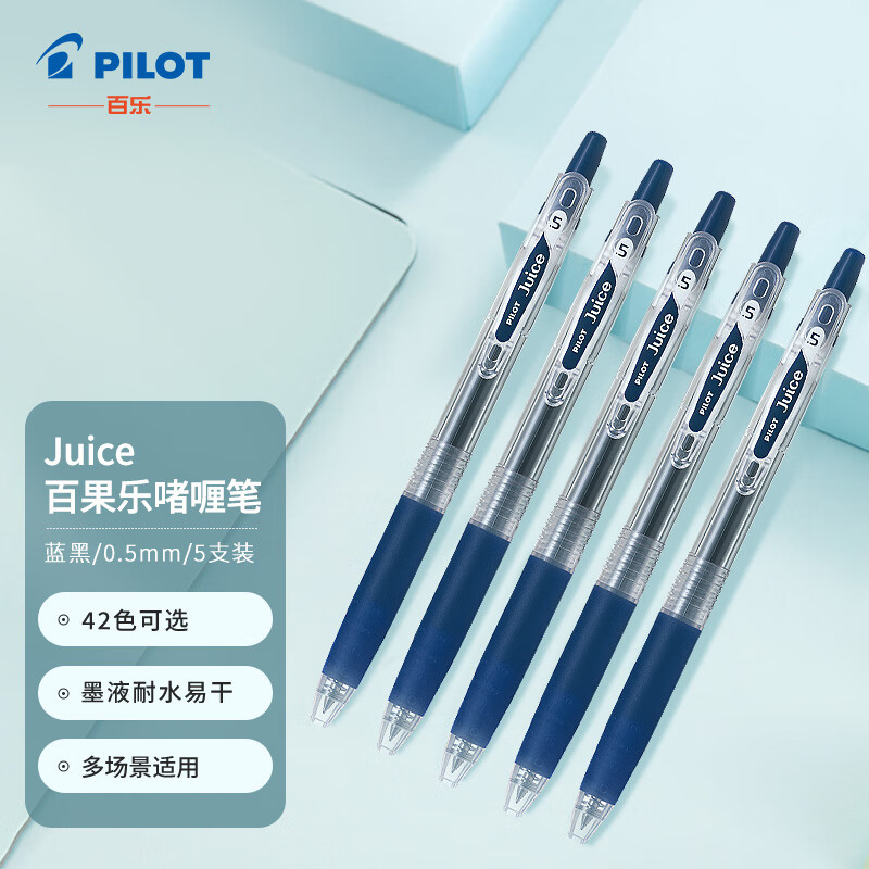 PILOT 百乐 LJU-10EF-B 按动中性笔 黑色 0.5mm 5支装 15.85元（需买3件，共47.55元，