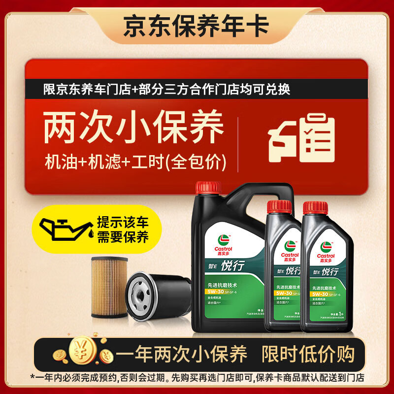 京东 Castrol 嘉实多 悦行系列 5W-30 SP级 全合成机油 6L 922.6元（需用券）