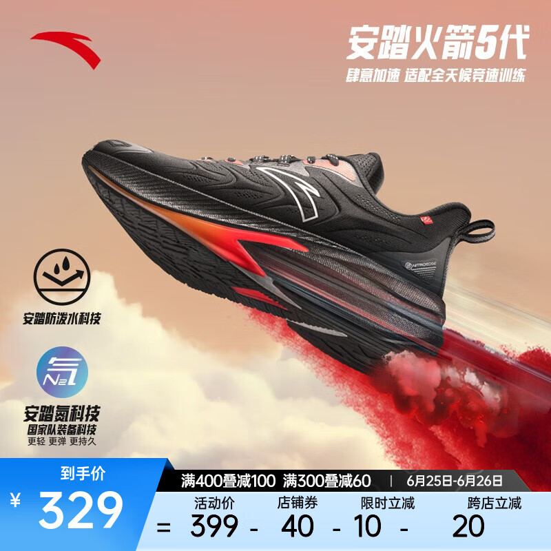 ANTA 安踏 火箭5代丨运动鞋男防泼水氮科技竞速训练减震跑步鞋子 329元（需