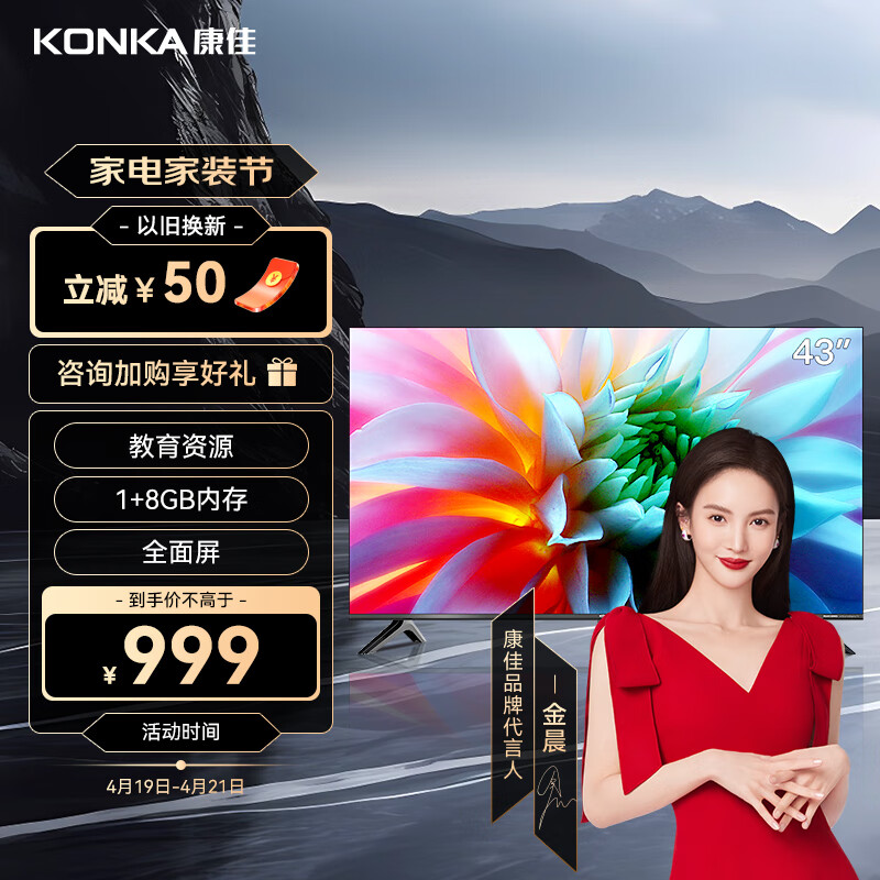 KONKA 康佳 Y43 43英寸 液晶电视 1399元