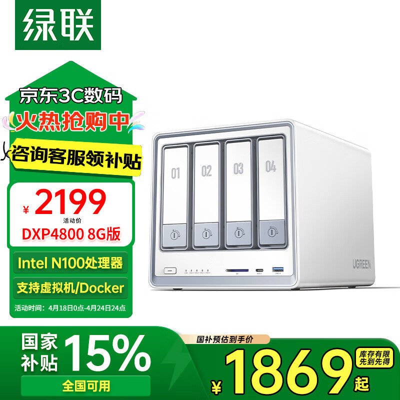 绿联 私有云DXP4800 8G版四盘位NAS网络存储个人云硬盘 ¥1825.81