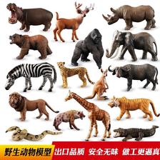 童德 仿真动物模型套装玩具野生动物园老虎狮子大象长颈鹿鳄鱼儿童 10.52元