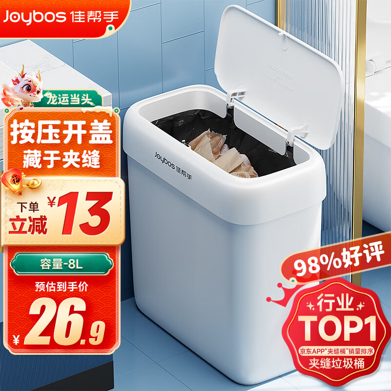 Joybos 佳帮手 夹缝垃圾桶卫生间厕所按压式带盖家用客厅厨房卧室网红分类