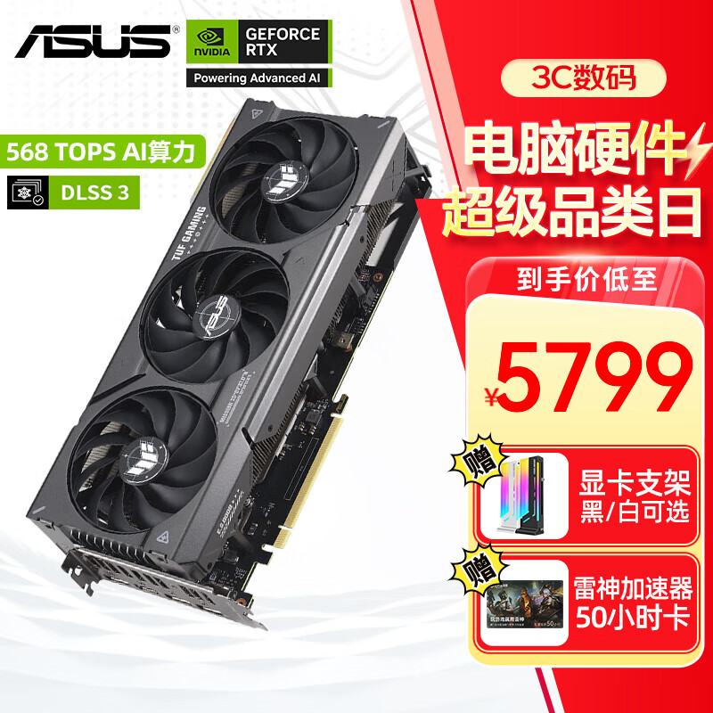 华硕 ASUS RTX 5070/4070SUPER 12G显卡 巨齿鲨/电竞特工TUF 台式电脑 5819元