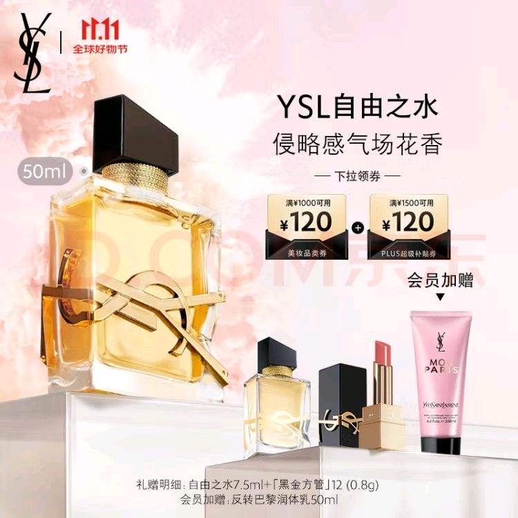 YVES SAINT LAURENT 圣罗兰 自由之水女士香水 50ml （赠 自由之水7.5ml+黑金方管口