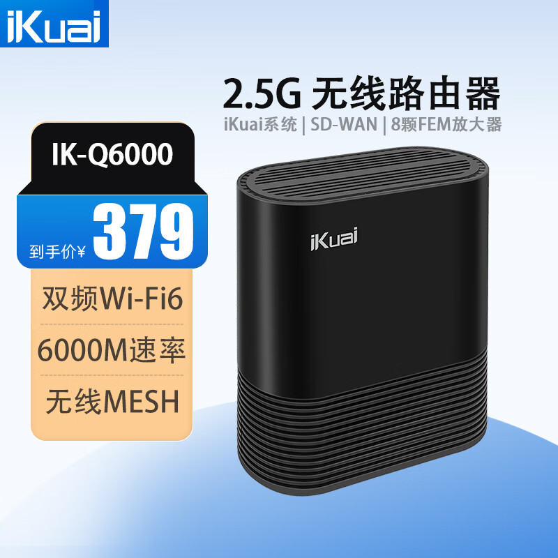 爱快 iKuai IK-Q6000无线路由器双频2.5G端口千兆无线路由器WIFI6 ￥349