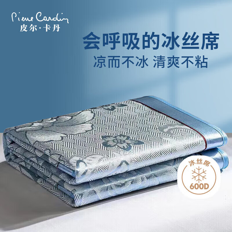 pierre cardin 皮尔·卡丹 冰丝席 单人席子两件套 120cm*190cm 吸湿透气 57元