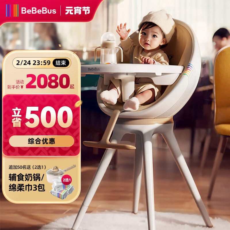 BeBeBus 宝宝餐椅婴儿欧式多功能360度旋转成长家吃饭桌椅儿童餐椅 香槟金 175