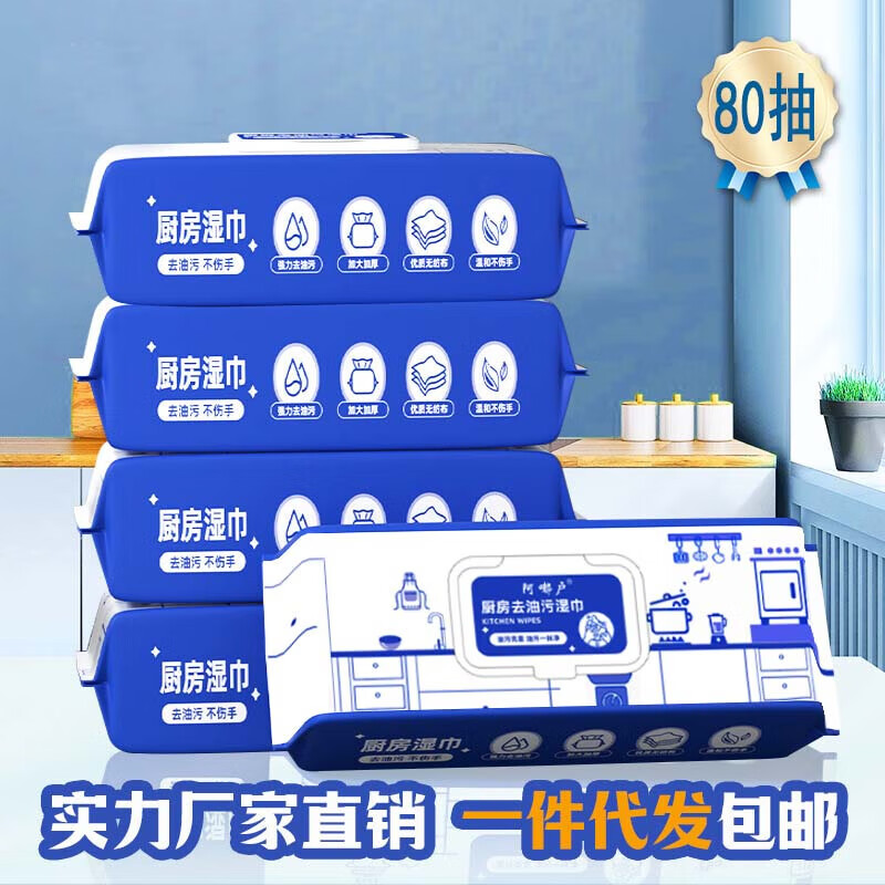 厨房湿巾大包装强力去污油一次性清洁油烟机湿纸巾 油污克星 1层 80抽*1包 一包装 0.98元 - 线报酷