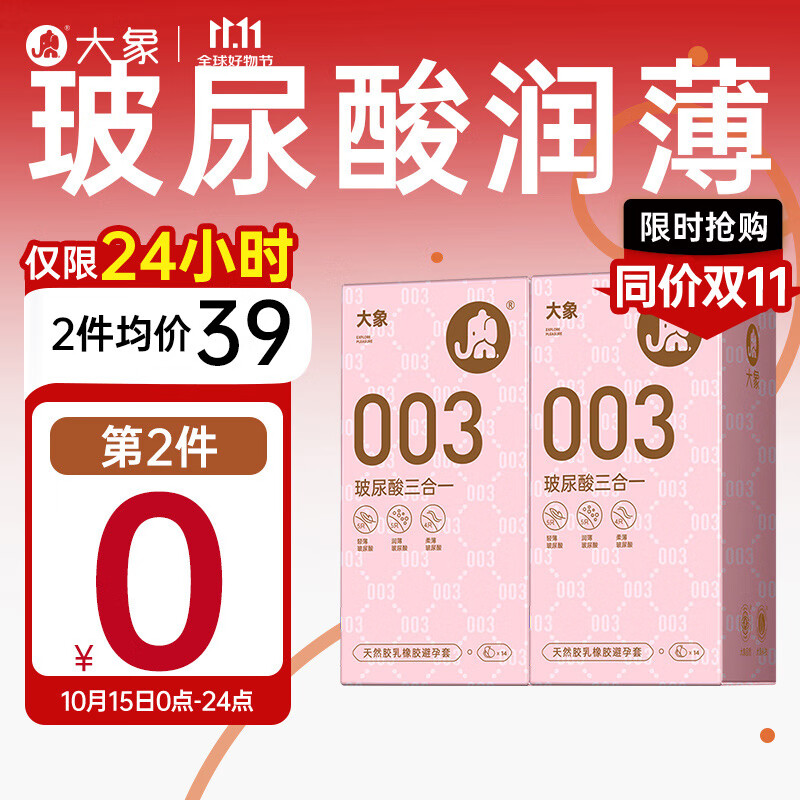 大象 003玻尿酸安全套三合一组合 28只 ￥39