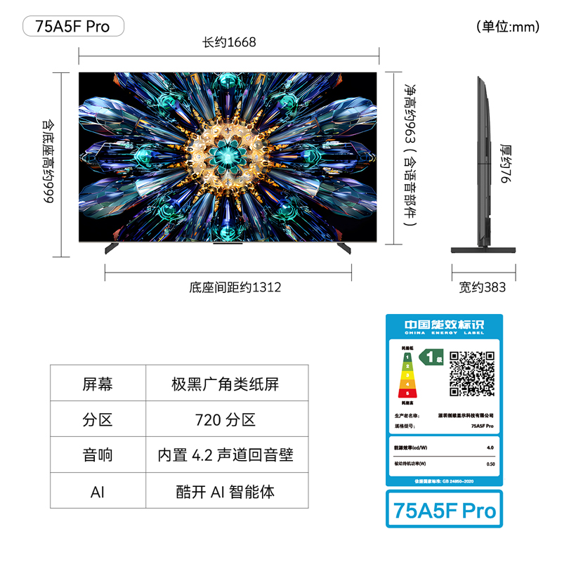 国家补贴：创维 A5F Pro 75英寸QD-Mini LED 家用AI电视机官方正品 DeepSeek 4319.2元