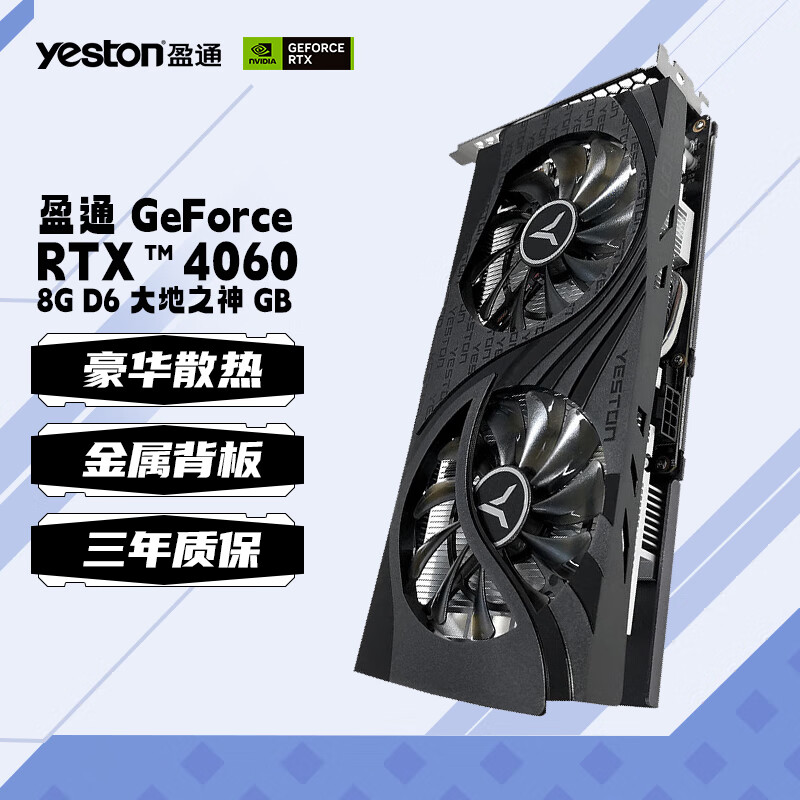 yeston 盈通 RTX4060 8G D6 电脑显卡 RTX4060 8G D6 大地之神 2169元