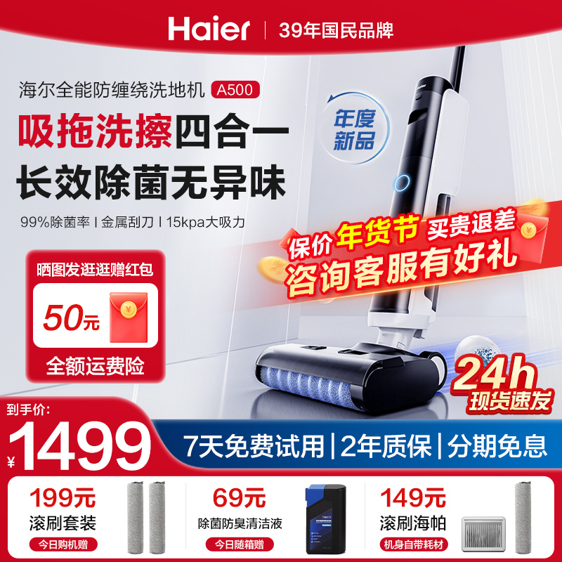 Haier 海尔 A500洗地机吸拖洗一体机三合一家用全自动拖地机 1498元（需用券）