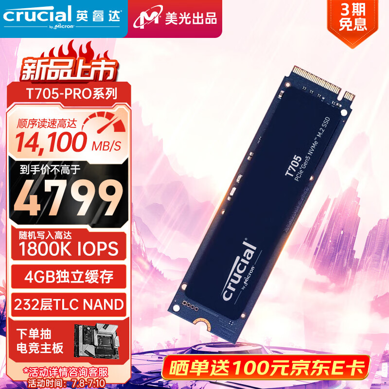 Crucial 英睿达 T705 NVMe M.2 固态硬盘 4TB（PCI-E5.0） 4689元（需用券）