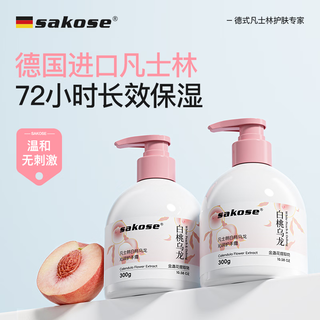 sakose 凡士林白桃乌龙沁润护手霜300g秋冬保湿防干裂清爽不油腻持久留香 9.9元 - 线报酷 sakose 凡士林白桃乌龙沁润护手霜300g秋冬保湿防干裂清爽不油腻持久留香 9.9元 - 线报酷