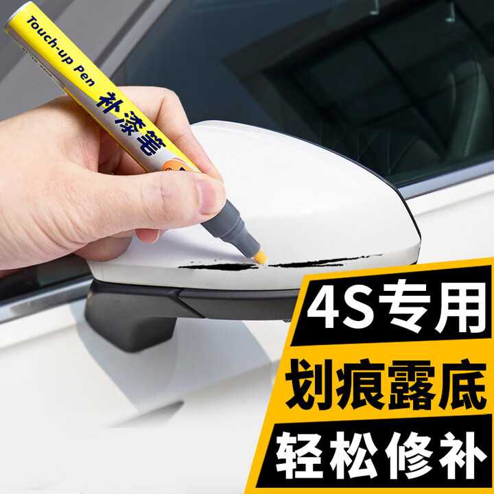 弗炫 补漆笔汽车珍珠白车漆划痕修复点漆修补笔丰田卡罗拉白色 8.5元