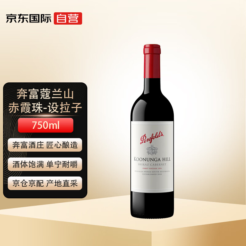 Penfolds 奔富 寇兰山设拉子赤霞珠干红葡萄酒 750ml 67.82元（需买2件，需用券