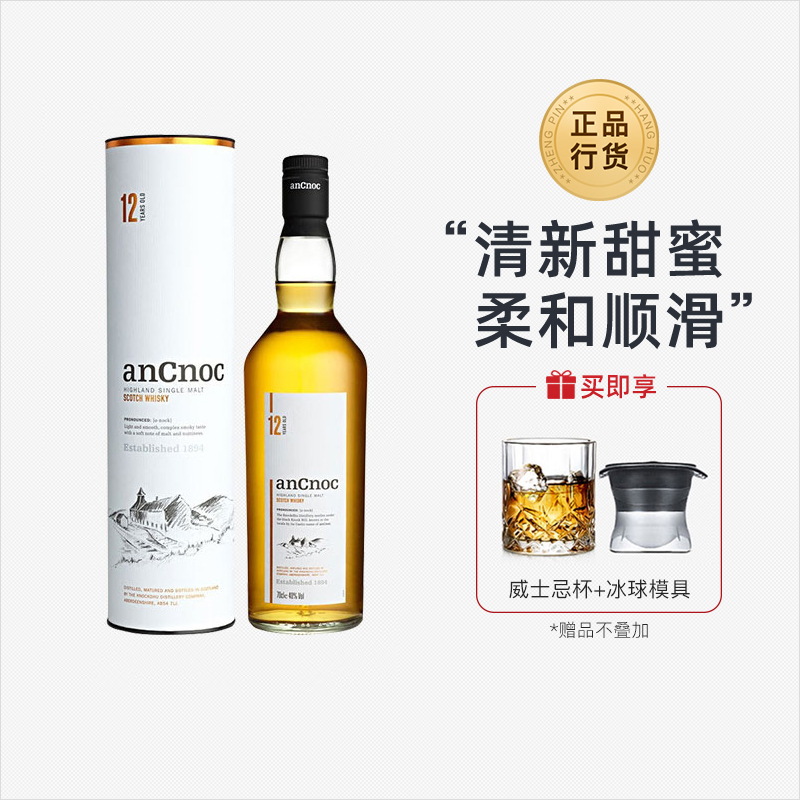 安努克 AnCnoc 安努克 12年 纯麦 苏格兰威士忌 40%vol 700ml 198.99元