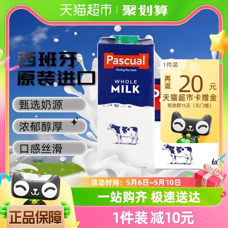 PASCUAL 帕斯卡 全脂牛奶西班牙进口纯牛奶1L*6瓶 37.04元（需用券）
