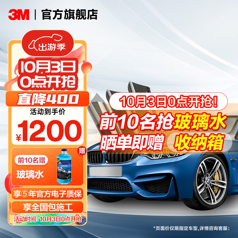 3M 汽车贴膜 朗嘉系列 汽车 单前挡 轿车 ￥1200