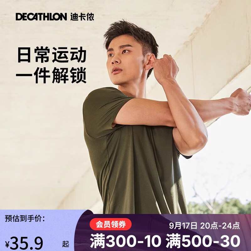 DECATHLON 迪卡侬 男款T恤 4165325 ￥35.9