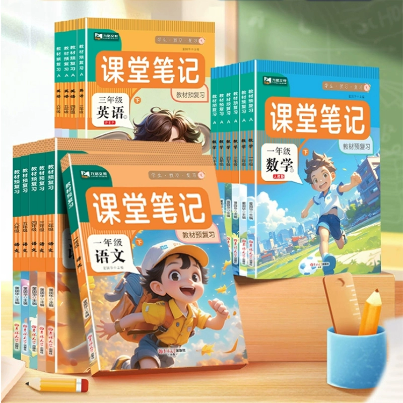 25春新版 学霸课堂笔记1-6年级/多版本 券后9.6元