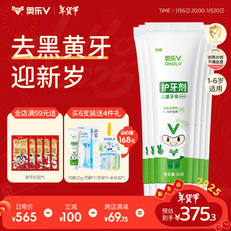 OHOLV 奥乐V 儿童去牙黄牙黑牙菌斑牙膏 1-6岁含氟 50g 6支装 ￥245