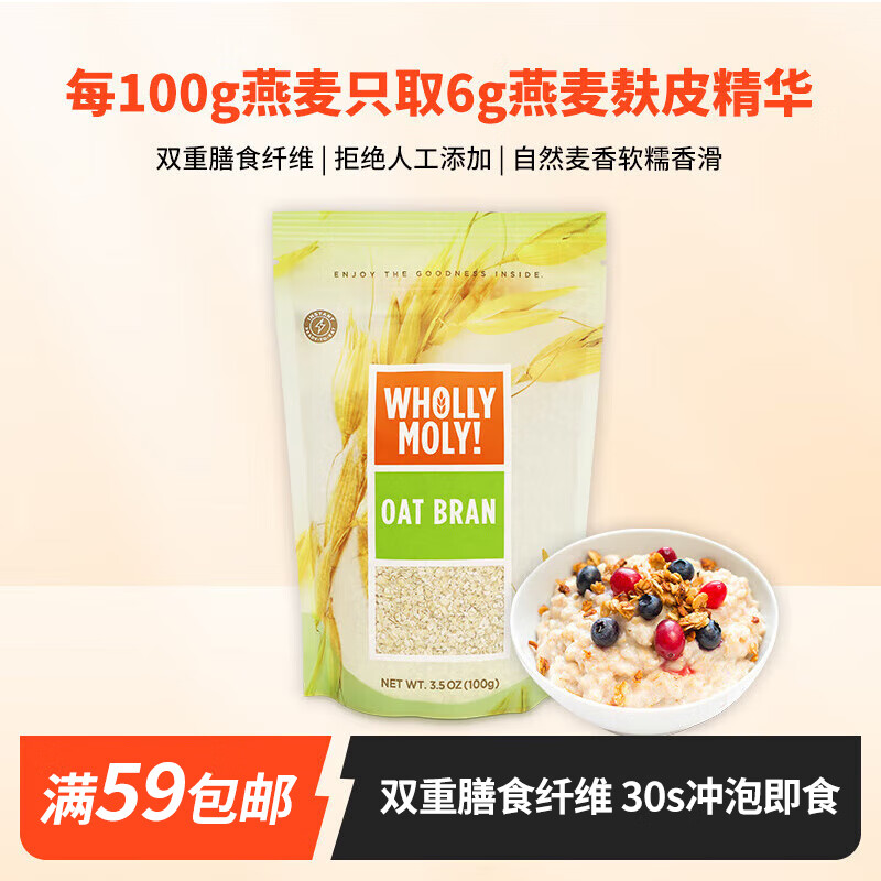 WHOLLY MOLY! 好哩！ 哩！（Wholly Moly!）进口原味燕麦麸皮100g/袋 0添加蔗糖高膳