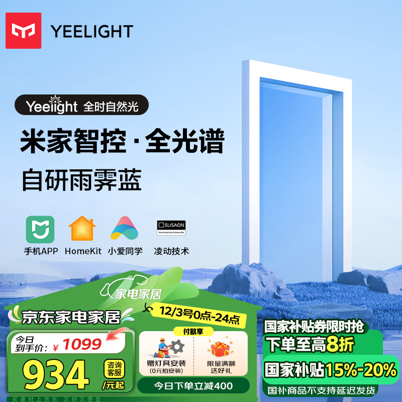 Yeelight 易来 YLGJD-0009 全光谱青空灯G6 80W 8000K 598*434*190mm 1099元