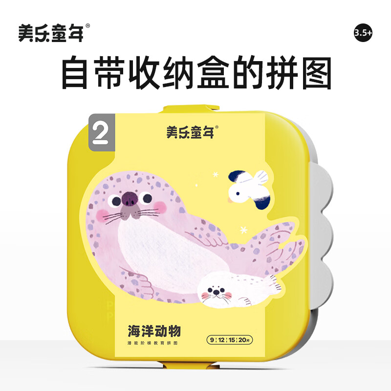 美乐童年 可收纳夜光进阶大块纸质拼图 39.9元（需用券）