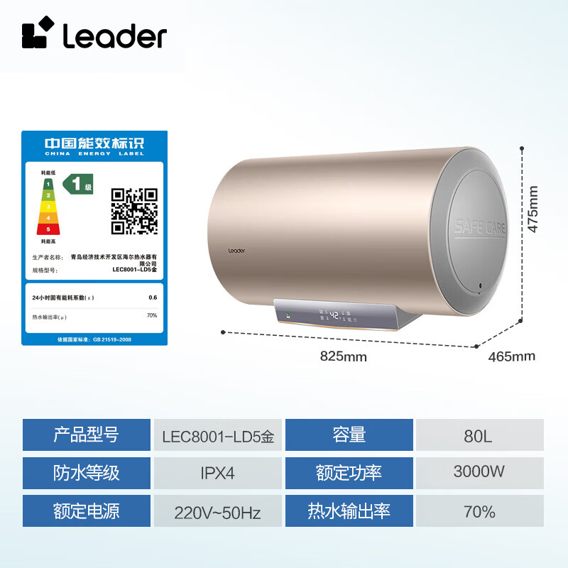 Haier 海尔 80升电热水器 3000W速热 一级能效安全节能 LEC8001-LD5金 708.16元（需