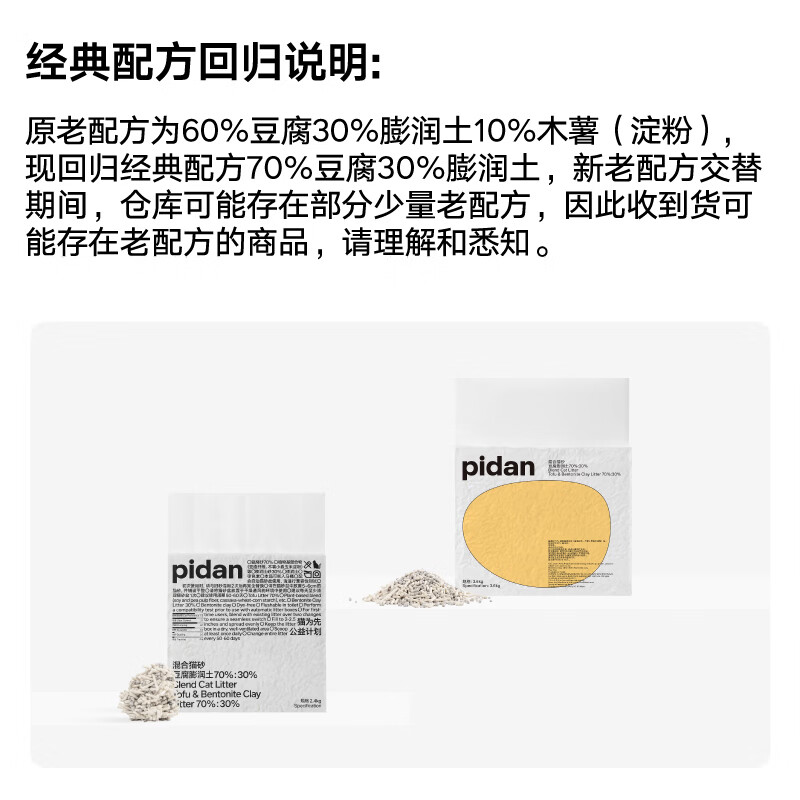 pidan 猫砂 1.9kg 6.55元 - 86线报