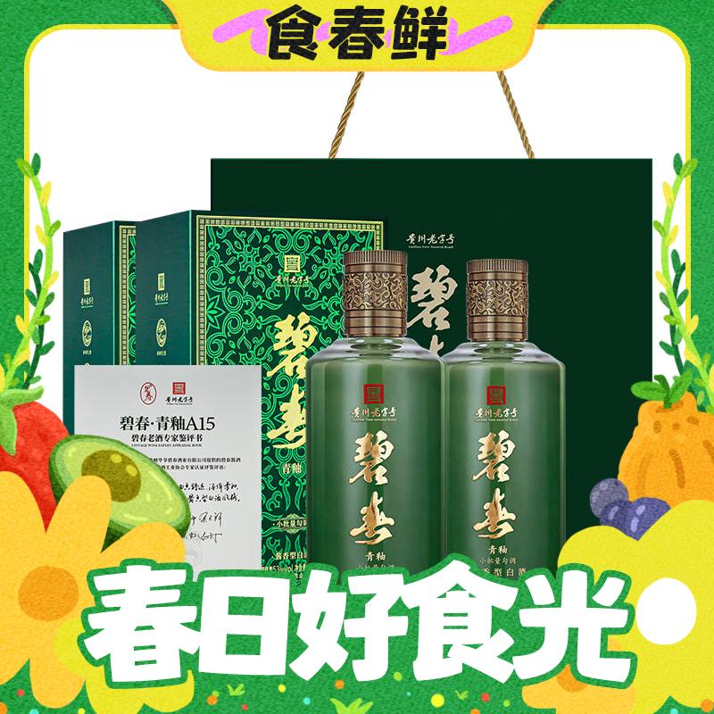 春焕新：bichun 碧春 青釉A15 53度 酱香型白酒 500mL*2瓶 298元包邮（双重优惠）