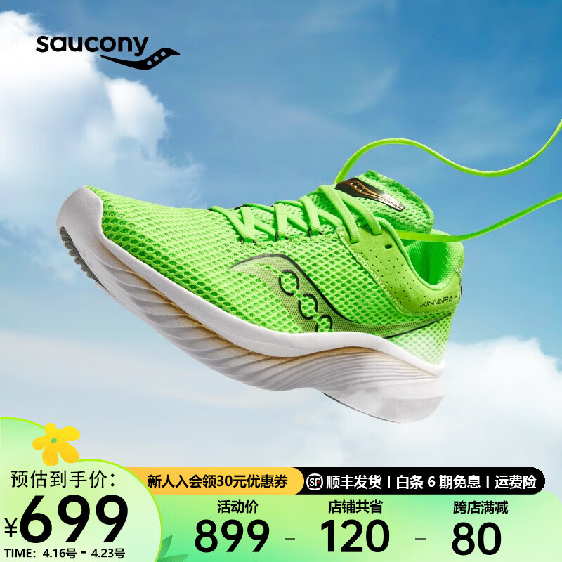 saucony 索康尼 菁华14男跑鞋夏季轻量缓震专业训练运动鞋子Kinvara菁华14 绿金3