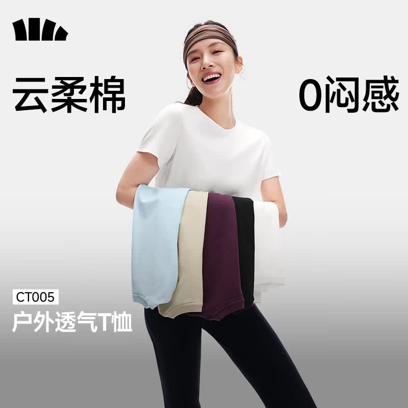 蕉下 云柔棉正肩棉质短袖T恤 女士霜奶白 M 60元（需买2件，共120元）