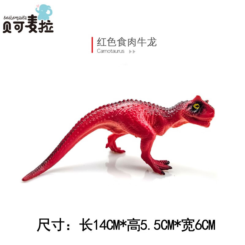 【合4.68元/个】：贝可麦拉 儿童仿真恐龙动物玩具模型 牛龙 任选6件（PLUS会员） 28.1元包邮（多重优惠）