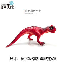 【合4.68元/个】：贝可麦拉 儿童仿真恐龙动物玩具模型 牛龙 任选6件（PLUS会