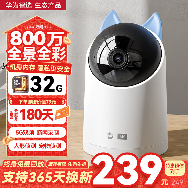 华为智选 海雀4K800万像素摄像头监控家用手机远程360度自动旋转无死角带夜