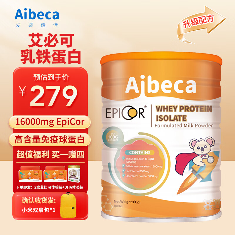 Aibeca 爱楽倍佳 艾必可乳铁蛋白粉母婴儿童爱必可免疫球蛋白新西兰进口 1g*6