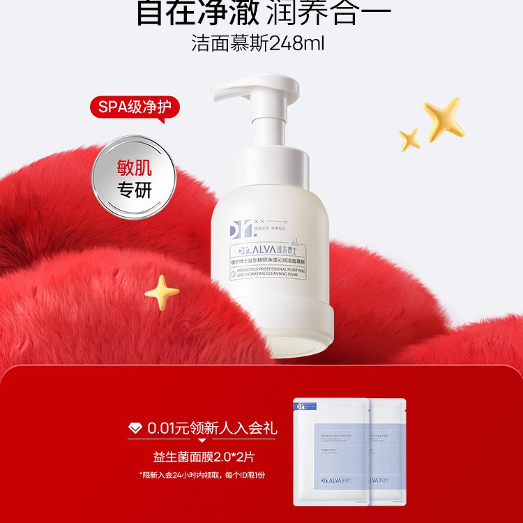 移动端、88VIP：瑷尔博士 胖fufu洗面奶洁面慕斯敏感肌温和清洁不刺激 46.55元