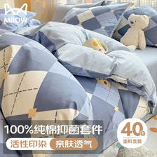 Miiow 猫人 北欧风纯棉床上四件套100%全棉双人床单被套件被罩1.5/1.8米 204元