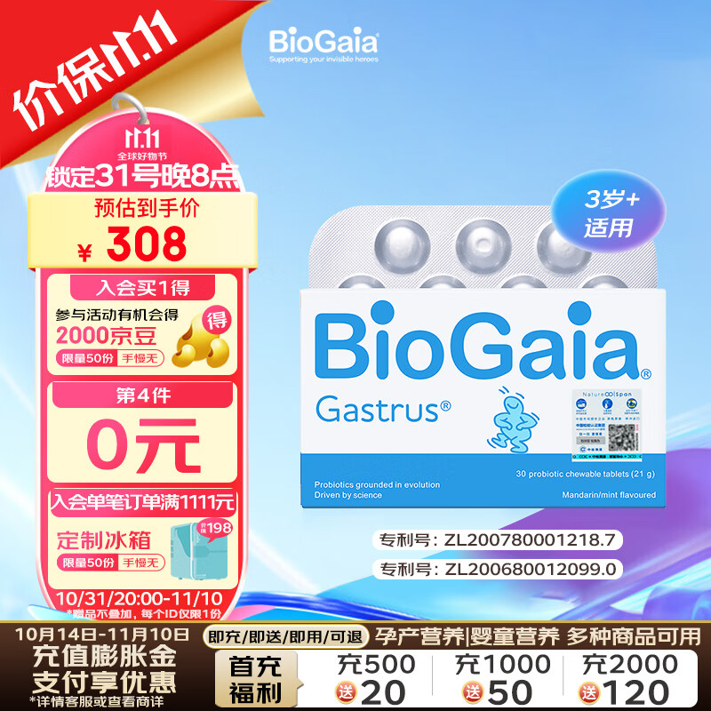 BioGaia 拜奥 成人孕妇益生菌咀嚼片 30片 ￥278